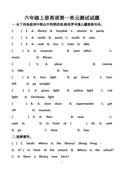 最新人教版六年级上册英语各个单元测试试题以及答案