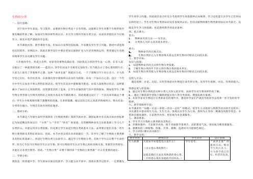 八年级生物 第二学期(试验本)第4章第四节 生物的分类1教案 上海版 教案