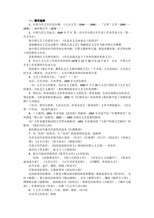 当代文学复习资料