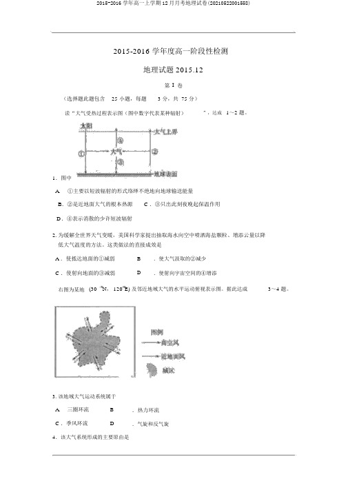 2015-2016学年高一上学期12月月考地理试卷(20210522001558)