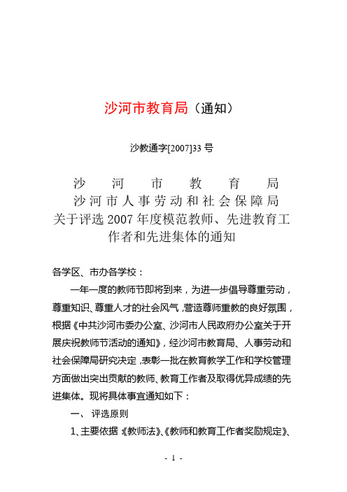 关于评选2007年度模范教师、先进教育工作者和先进集体的通知