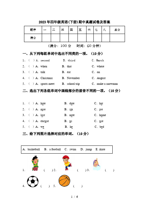 2023年四年级英语(下册)期中真题试卷及答案