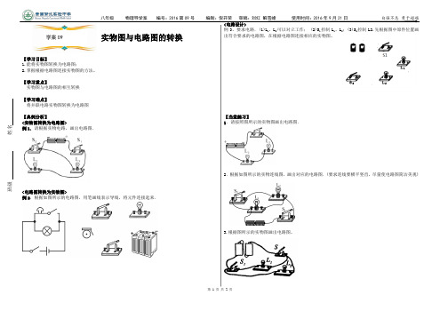 8.电路图与实物图的转换