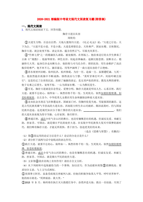 2020-2021部编版中考语文现代文阅读复习题(附答案)