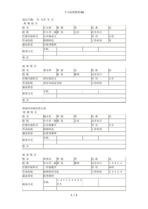 师徒结对情况登记表