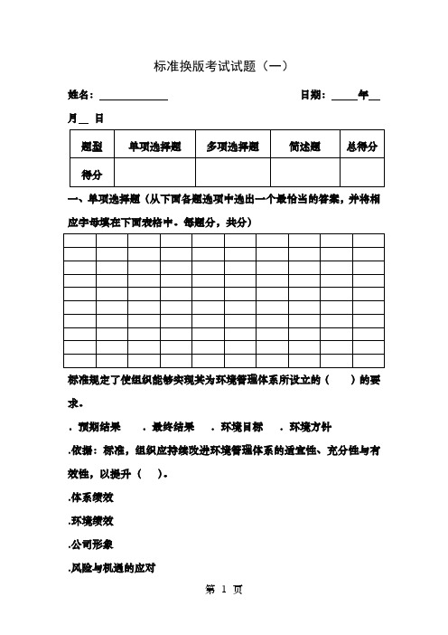 ISO14001 2015内审员考试试题含答案