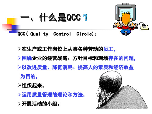 QCC基础知识简单概述