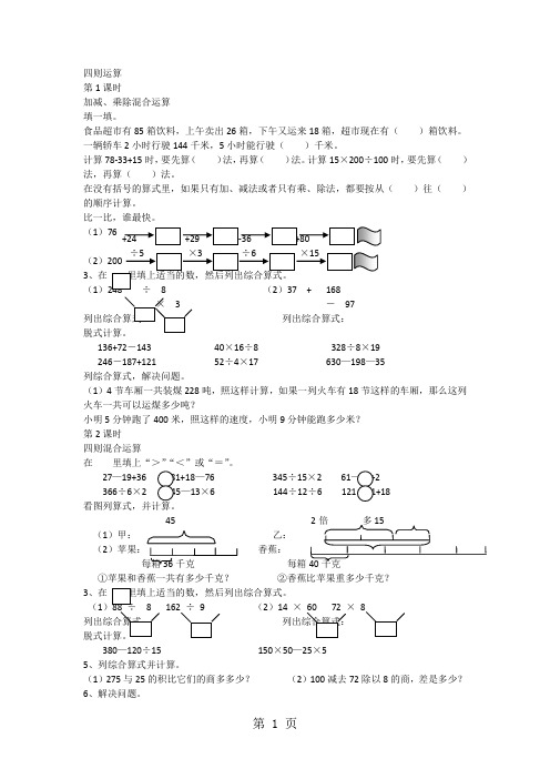 四年级下数学堂堂清练习题-第1-4单元_人教新课标(无答案)-教育文档