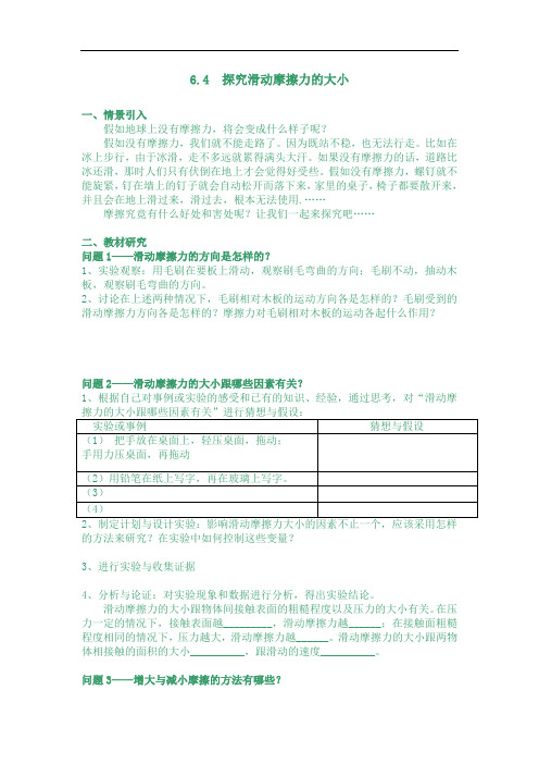 八年级下册物理 粤沪版 6.4《探究滑动摩擦力的大小》导学案(含答案)