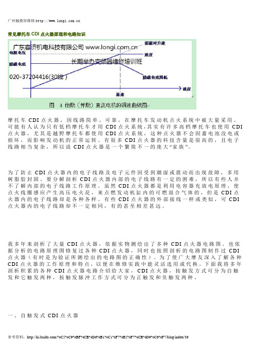 常见摩托车CDI点火器原理和电路知识