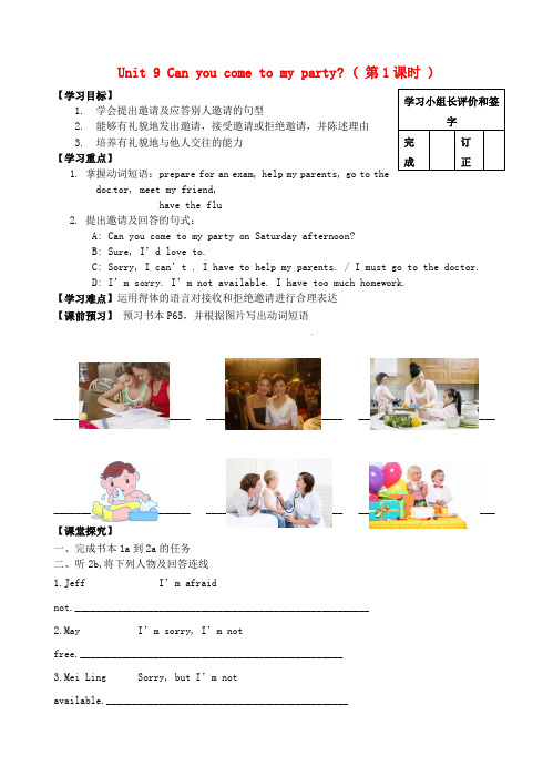 福建省厦门市第五中学八年级英语上册 Unit 9 Can you come to my party学案(无答案)(新版)人教新目标版