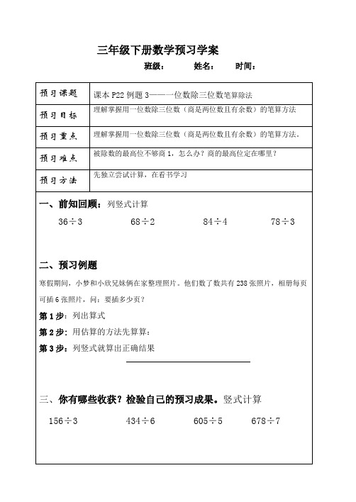 一位数除三位数的笔算除法