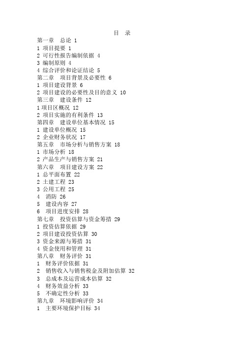 农畜产品交易市场建设项目可研报告