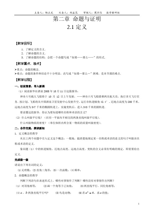 2017湘教版九年级数学上册教案142页