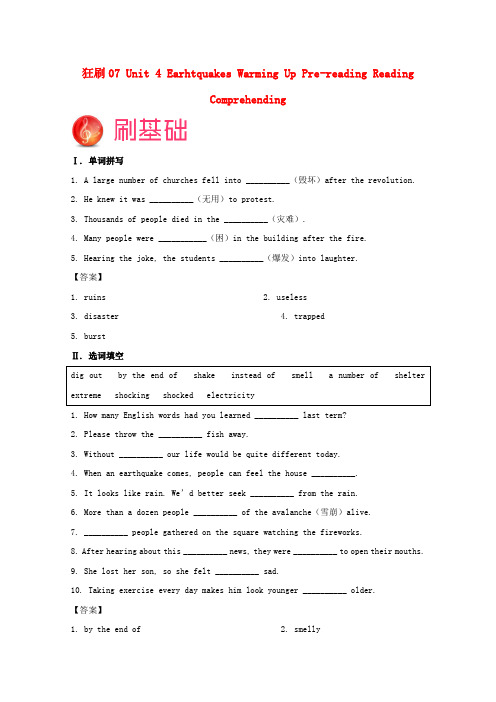 高中英语07Unit4WarmingUpPre_readingReadingComprehending含解析新人教版