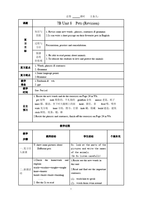 7B Unit 8Pets 复习教案