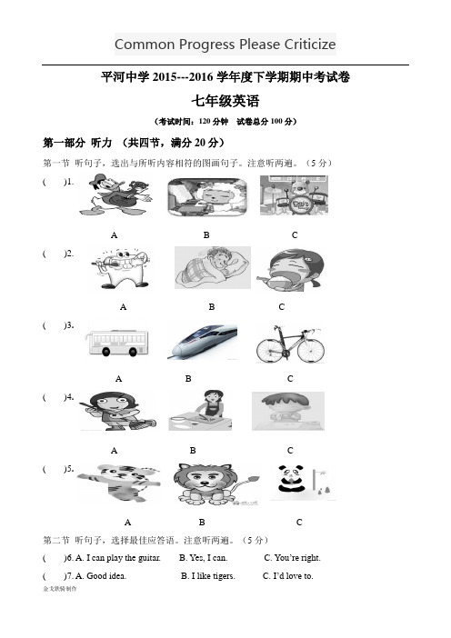 人教版七年级下册英语期中考试试题