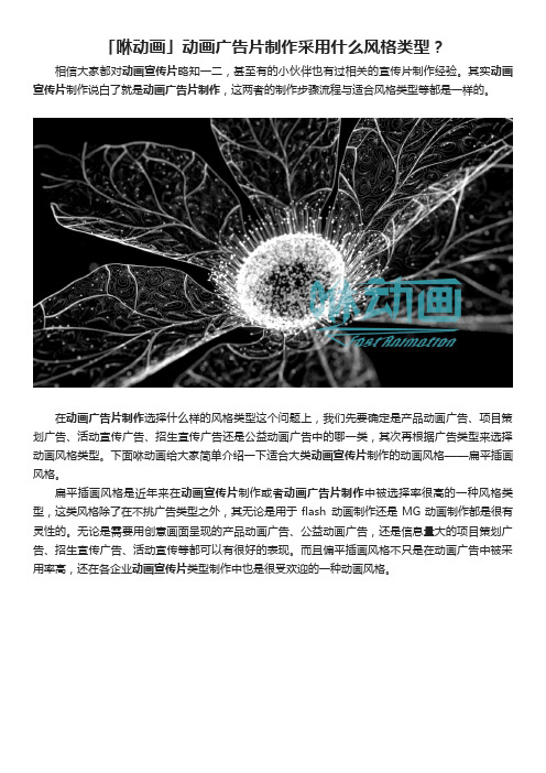 「咻动画」动画广告片制作选择什么风格类型?