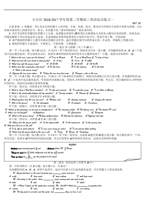 2017年北京市丰台区高三一模英语试题及答案