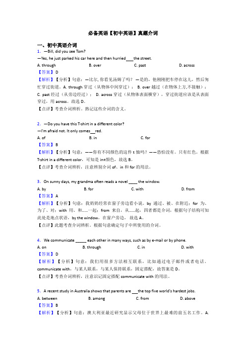 【初中英语】真题介词(1)