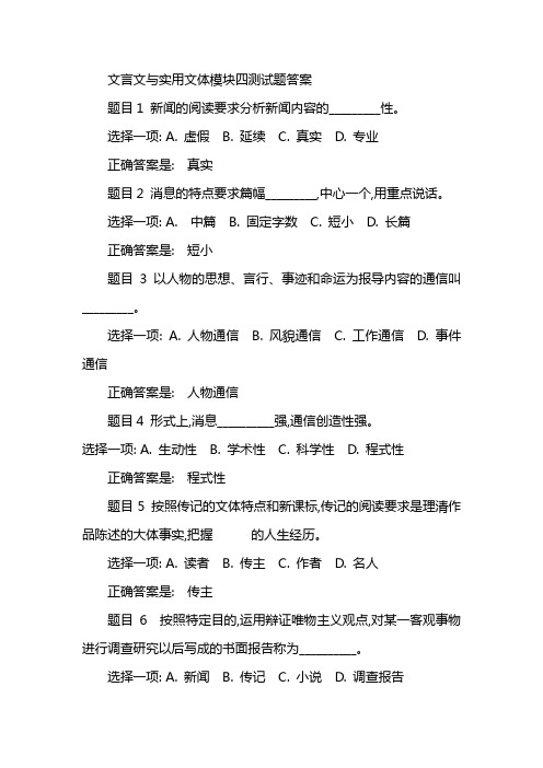 文言文与实用文体模块四测试题答案