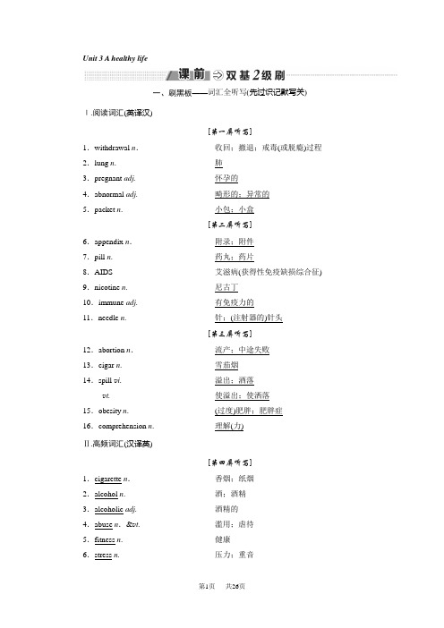 高考一轮复习英语讲义：选修六 Unit 3 A healthy life 含答案