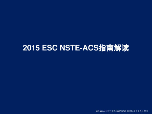 ESCNSTEACS指南解读