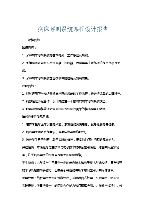 病床呼叫系统课程设计报告