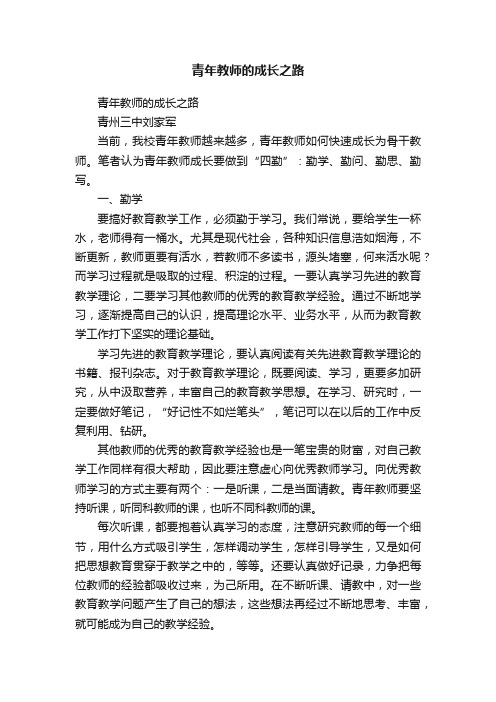 青年教师的成长之路