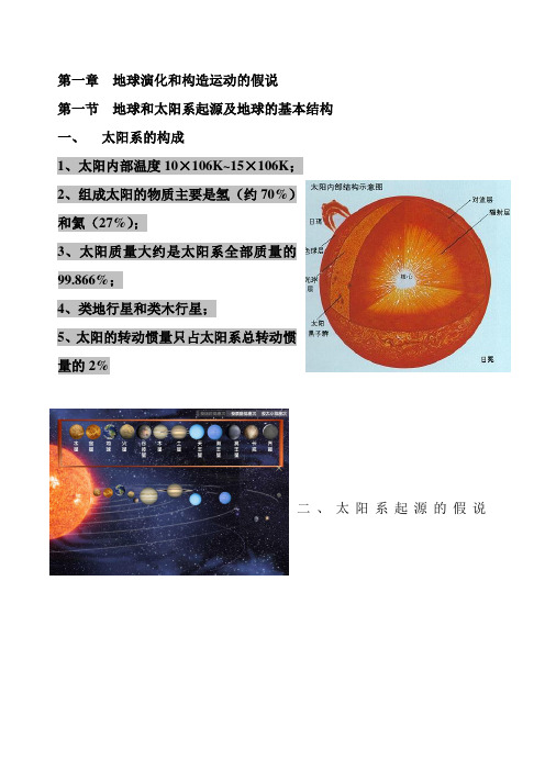 地球科学原理1-9章