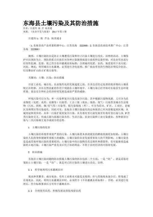 东海县土壤污染及其防治措施