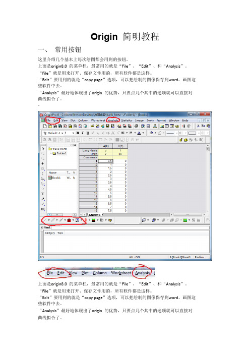 (完整)Origin简明教程