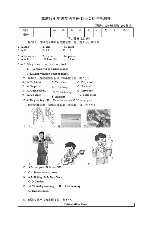 冀教版七年级英语下册Unit 2 测试卷 附答案 (1)