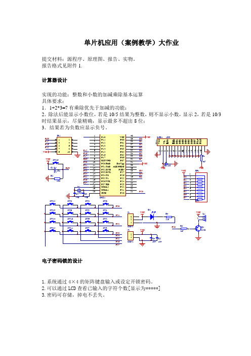 单片机应用大作业