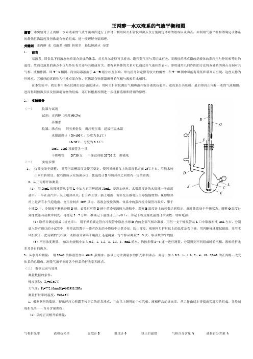 物化实验补充讲义