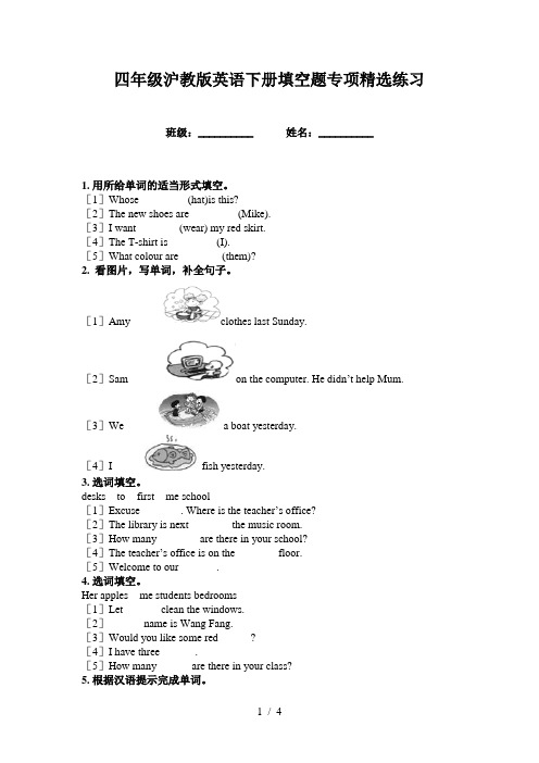 四年级沪教版英语下册填空题专项精选练习