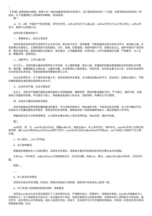 入党政审材料模板三篇