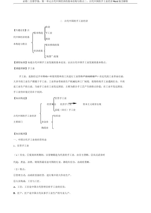 必修二全册学案：第一单元古代中国经济的基本结构与特点二、古代中国的手工业经济Word版含解析