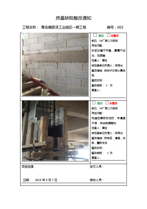 质量缺陷整改通知003