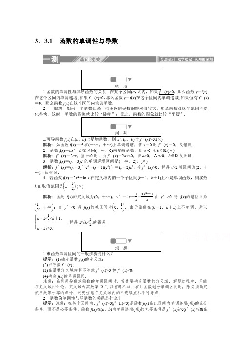 人教A版高中数学选修1-1：3.3.1函数的单调性与导数 同步课时练习