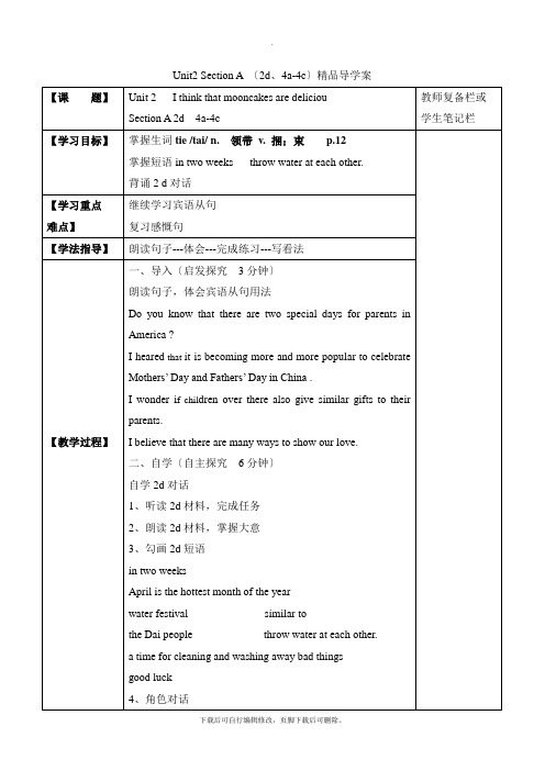 人教版英语九年级全册Unit2 Section A (2d、4a-4c)精品导学案