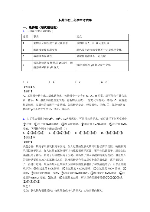 东莞市初三化学中考试卷