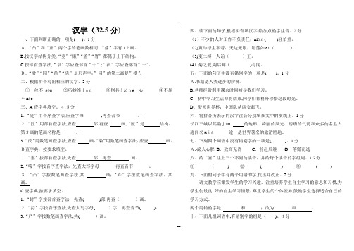 小升初语文练习题-基础知识