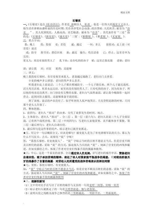 《石壕吏》知识点练习题中考鉴赏阅读试题