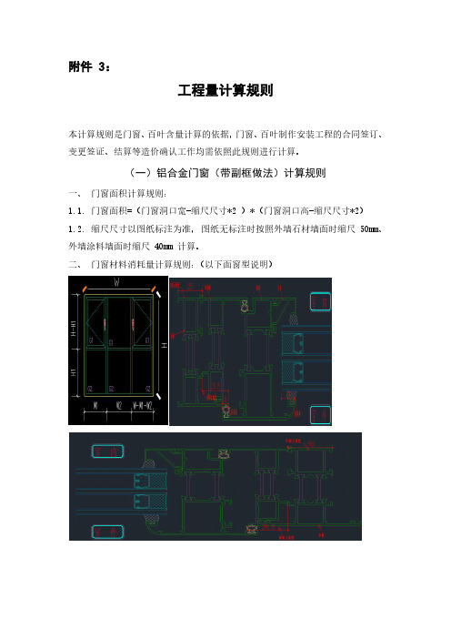 门窗、百叶工程量计算规则(修订)