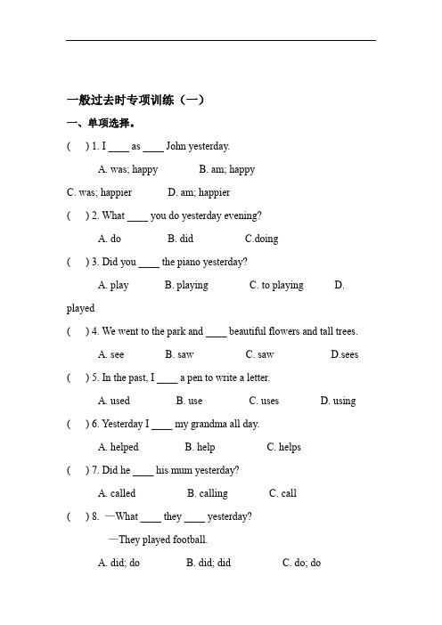 PEP小学英语六年级下册考点专项训练试题一般过去时