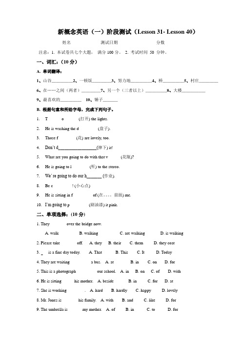 新概念1册31-40课测试