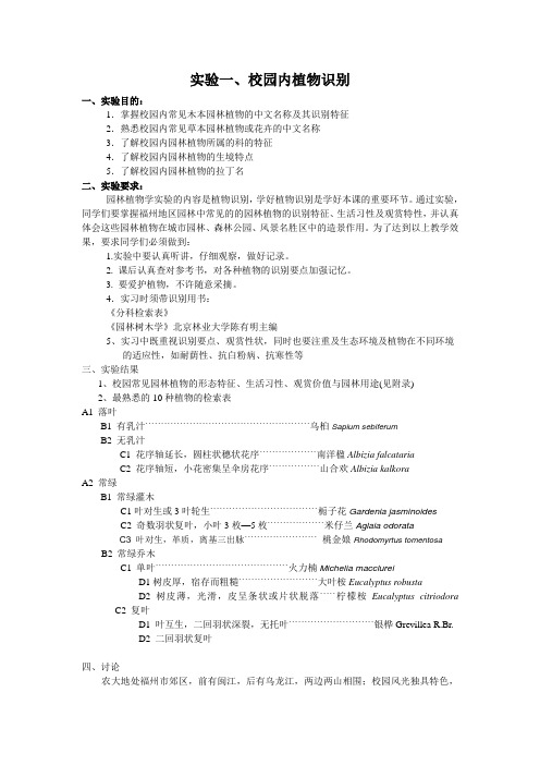 实验一校园内植物识别