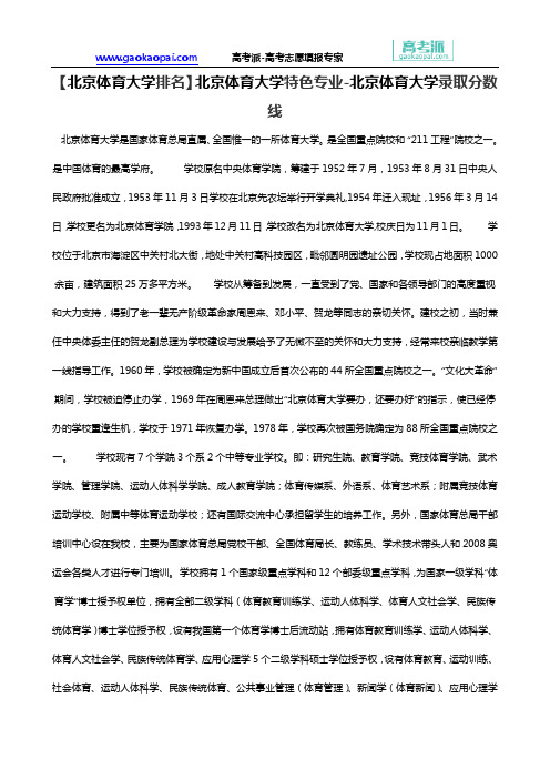 【北京体育大学排名】北京体育大学特色专业-北京体育大学录取分数线