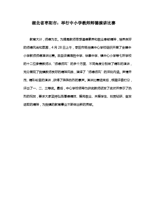 小学教师师德演讲比赛